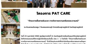 ทักษะการสื่อสารเชิงบวก การจัดการความเครียดและอารมณ์ 23 02 2569