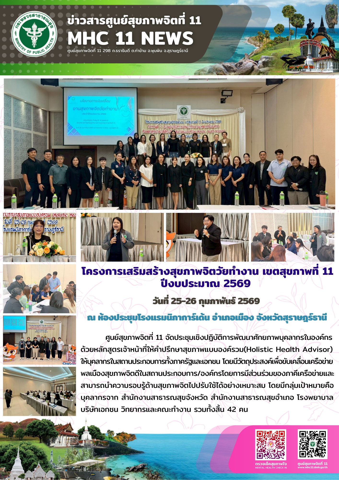 โครงการเสริมสร้างสุขภาพจิตวัยทำงาน 2526 02 2569