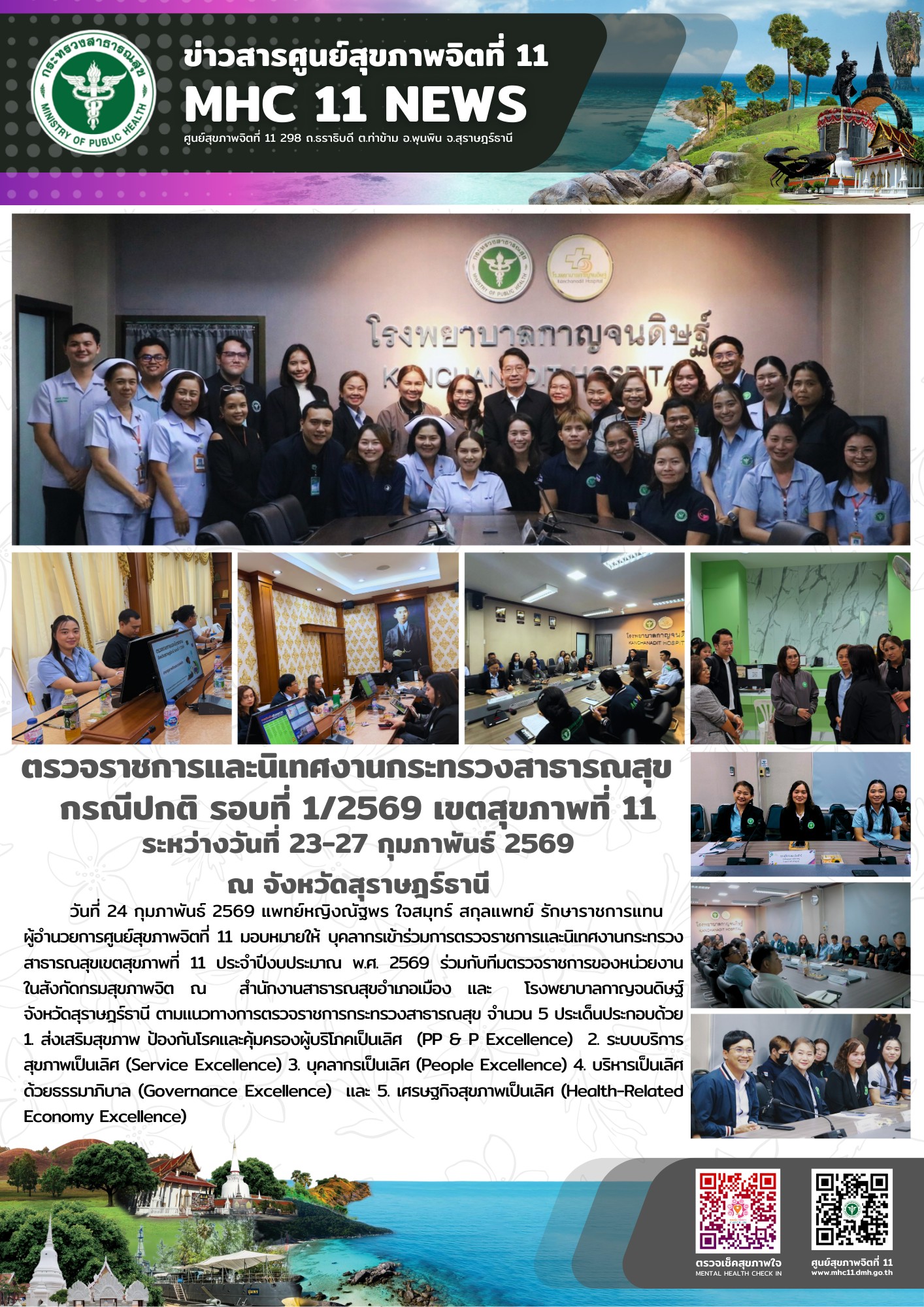 ตรวจราชการและนิเทศงานกระทรวงสาธารณสุข 2327 02 2569