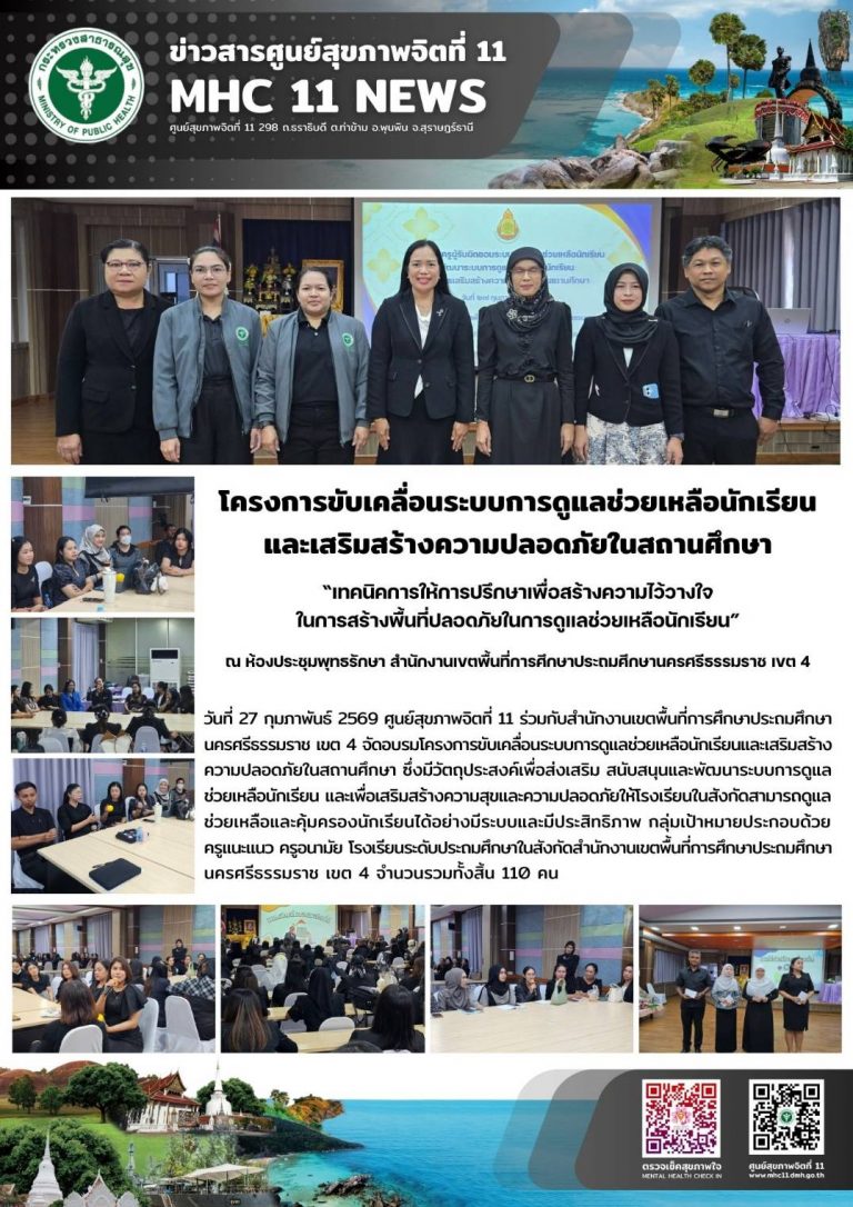 โครงการขับเคลื่อนระบบการดูแลช่วยเหลือนักเรียน 27 02 2569