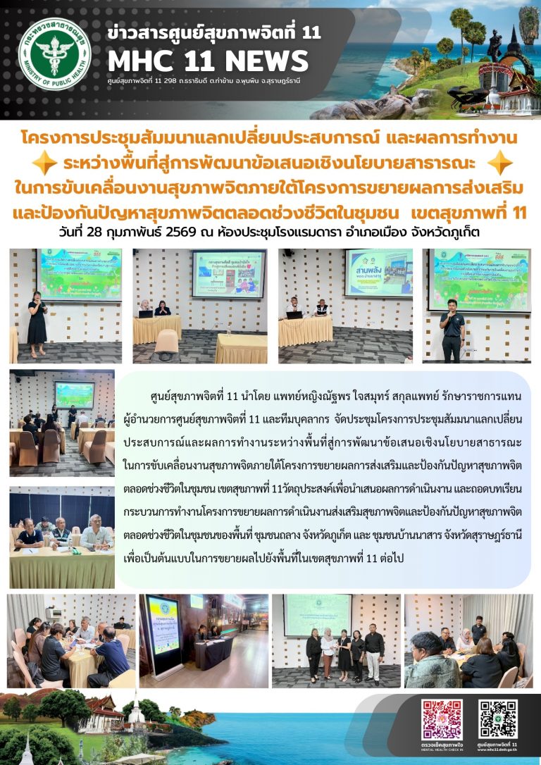 โครงการประชุมสัมมนาแลกเปลี่ยนประสบการณ์ 28 02 2569