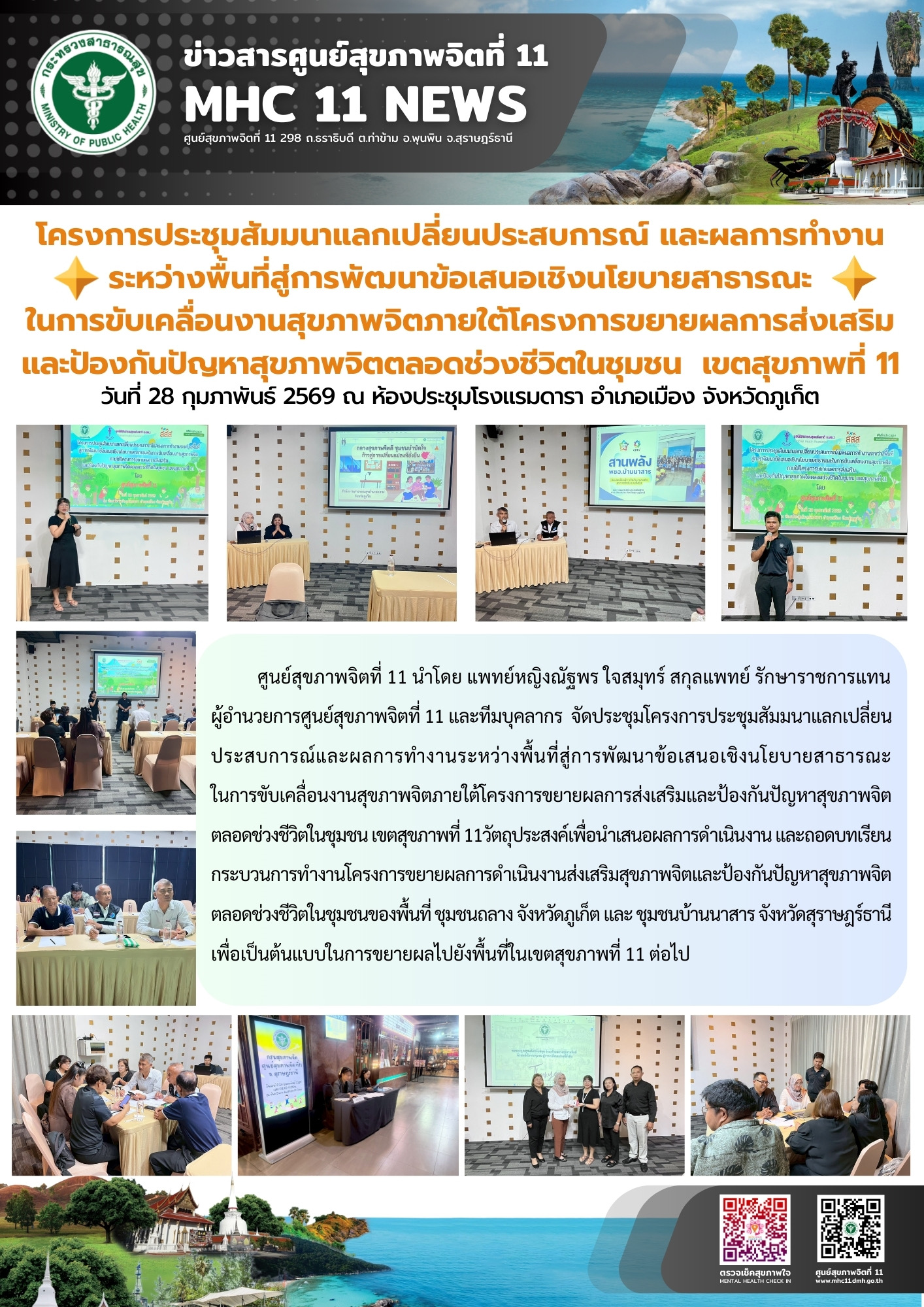 โครงการประชุมสัมมนาแลกเปลี่ยนประสบการณ์ 28 02 2569