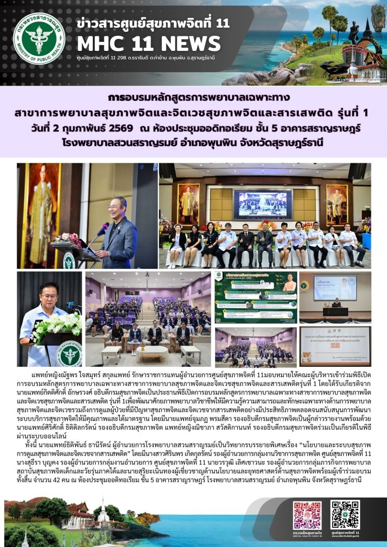 การอบรมหลักสูตรการพยาบาลเฉพาะทาง 02 02 2569