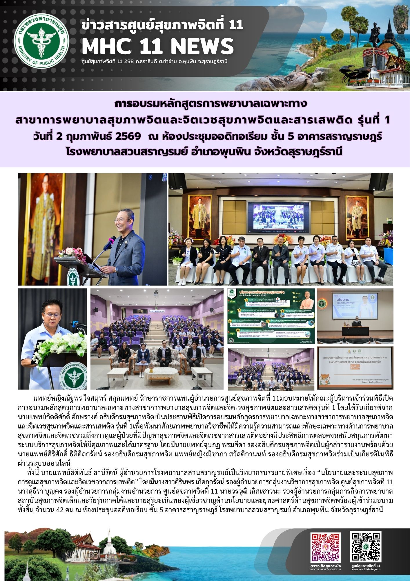 การอบรมหลักสูตรการพยาบาลเฉพาะทาง 02 02 2569