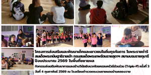 รร.ตชด.เทคนิคมีนบุรี ครั้งที่ 1