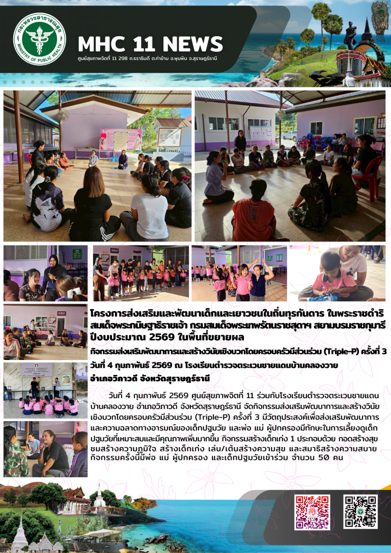 รร.ตชด.เทคนิคมีนบุรี ครั้งที่ 1