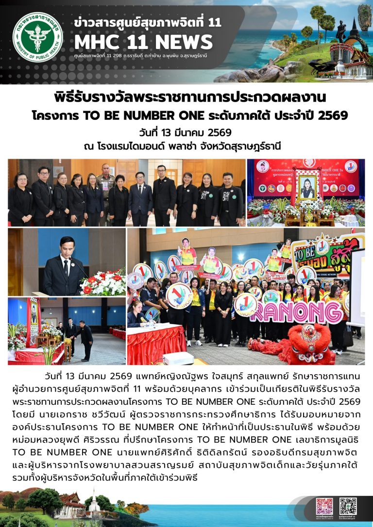 พิธีรับรางวัลพระราชทานการประกวดผลงานโครงการ TO BE NUMBER ONE 13032569