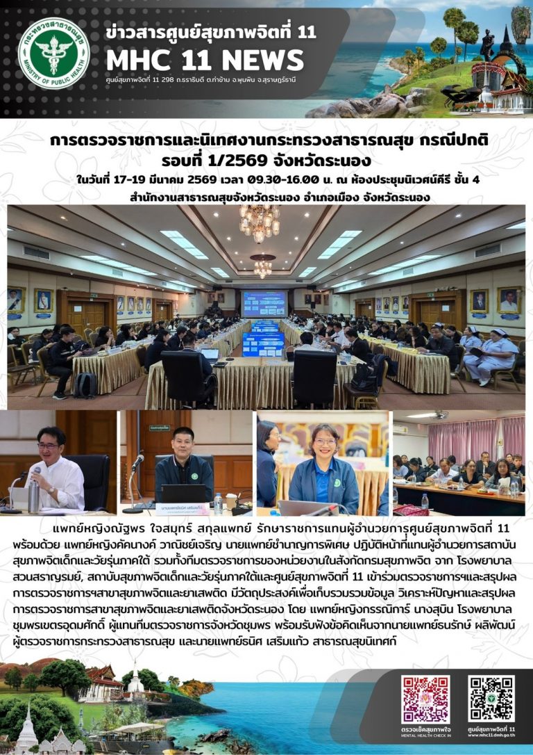 การตรวจราชการและนิเทศงานกระทรวงสาธารณสุข 1719032569