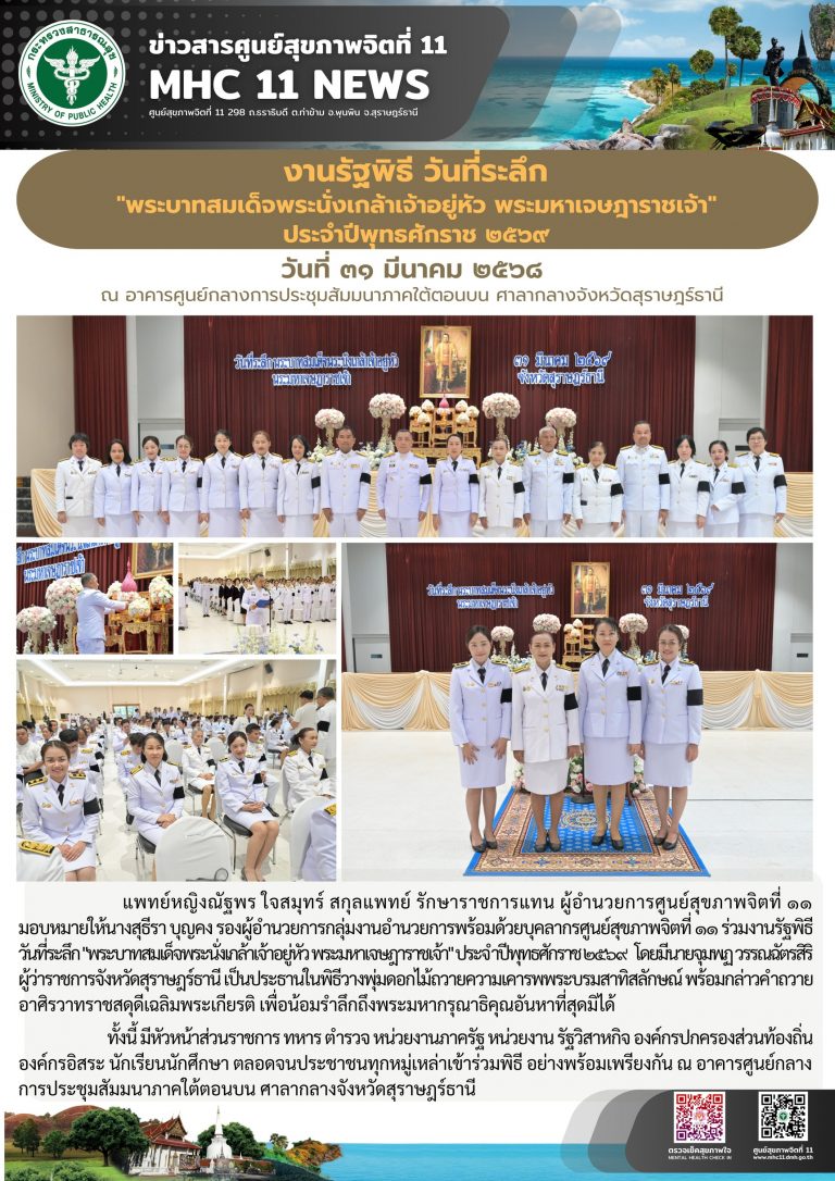งานรัฐพิธี วันที่ระลึก "พระบาทสมเด็จพระนั่งเกล้าเจ้าอยู่หัว 31 03 2569