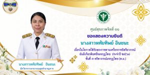 นางสาวหทัยทิพย์ อินชนะ