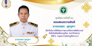 นายธนดล ผุยอุทา