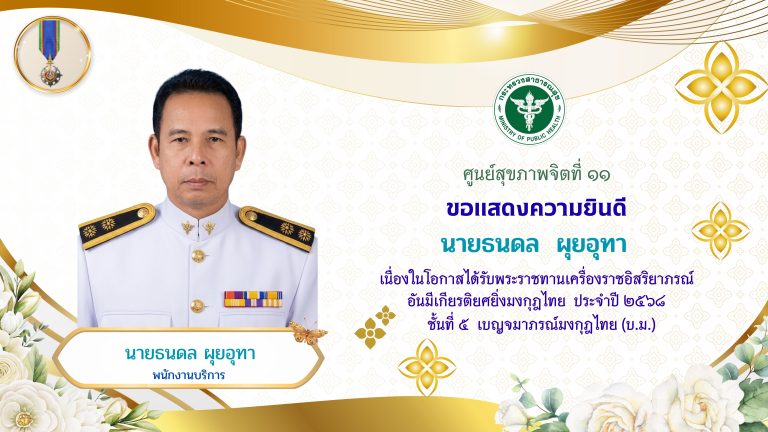 นายธนดล ผุยอุทา