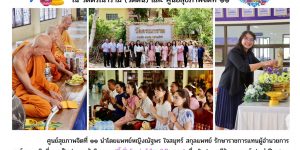 กิจกรรมหิ้วปิ่นโต นุ่งผ้าไทย ใส่ใจธรรม 03 04 2569