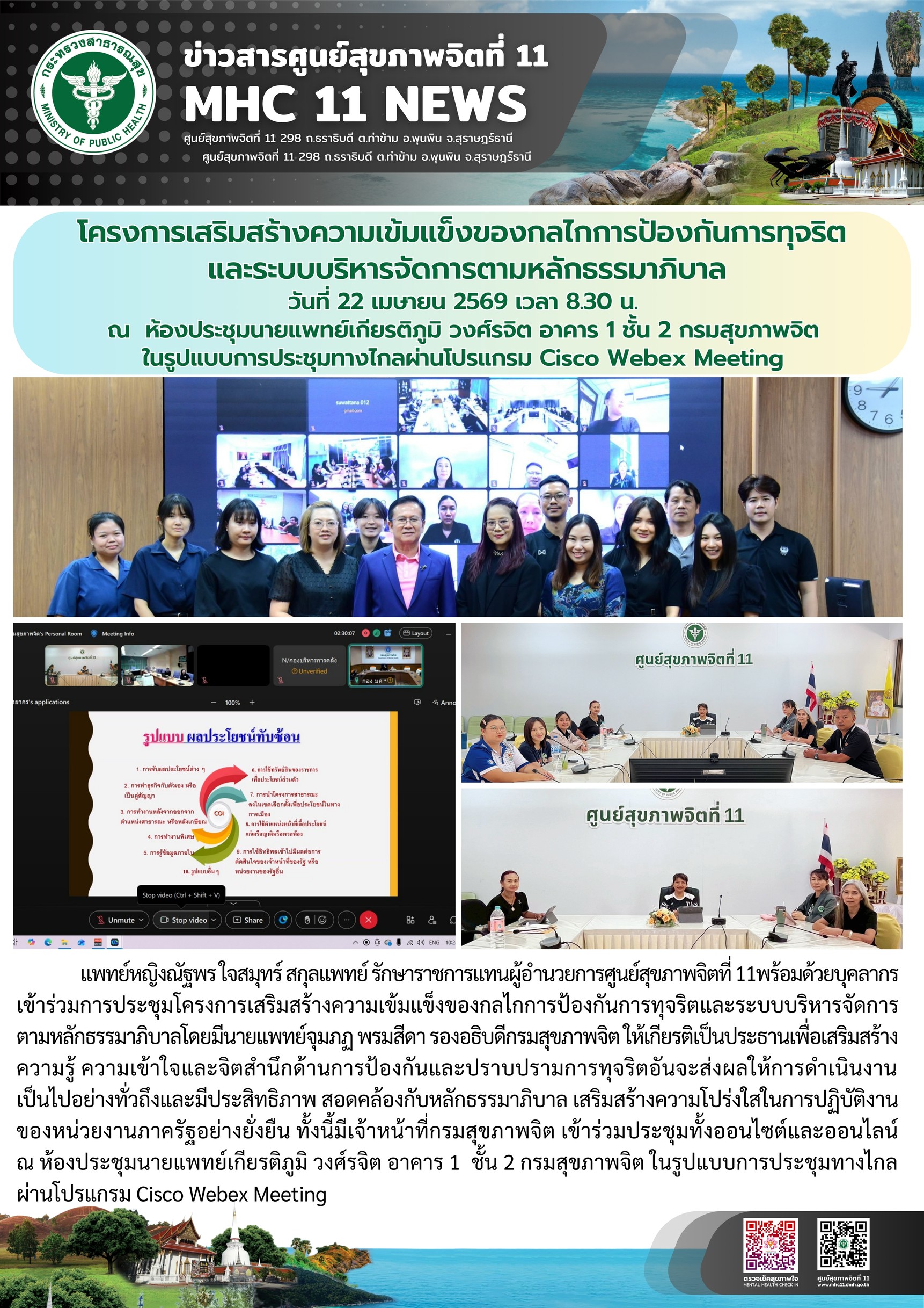 โครงการเสริมสร้างธรรมาภิบาล_กรมสุขภาพจิต_22_04_2026