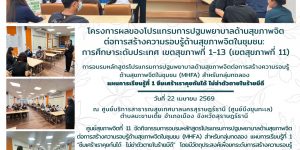 อบรม_MHFA_แผน1_ซึมเศร้า_ศสจ11_สุราษฎร์_22_04_2026