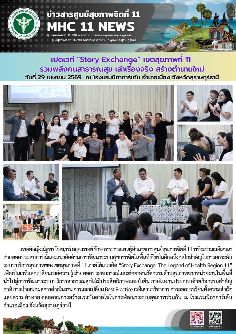 StoryExchange_เขต11_นิภาการ์เด้น_29_04_2026