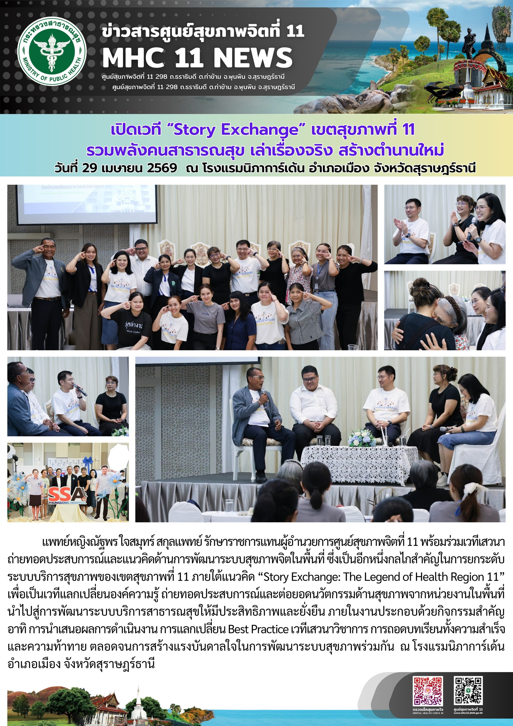 StoryExchange_เขต11_นิภาการ์เด้น_29_04_2026