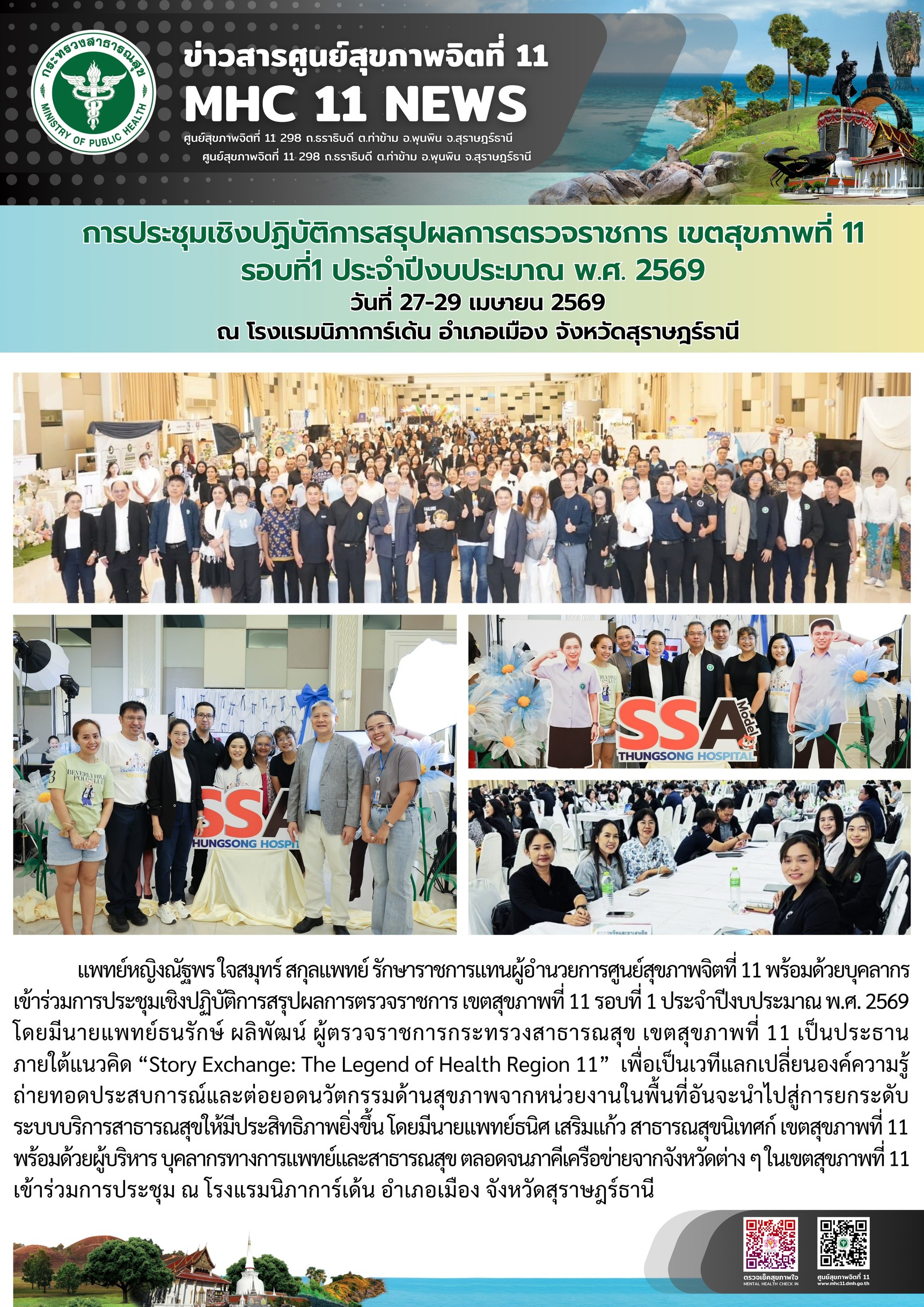 สรุปตรวจราชการ_เขต11_รอบที่1_29_04_2026