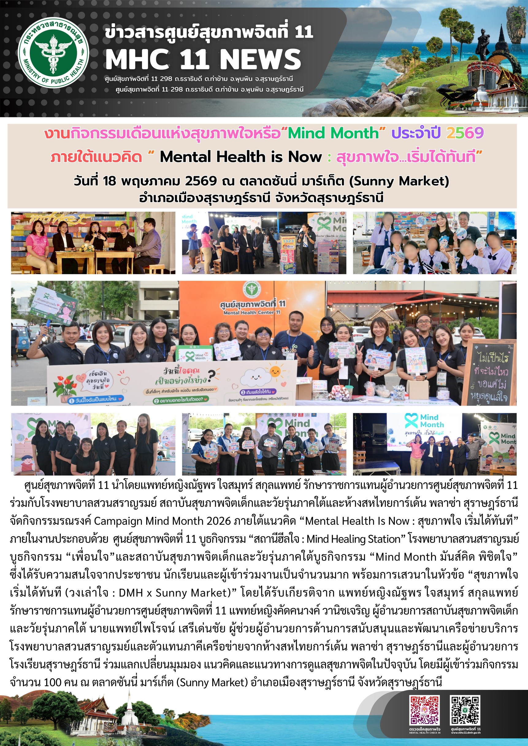 รณรงค์_MindMonth69_ซันนี่มาร์เก็ต_18_05_2026