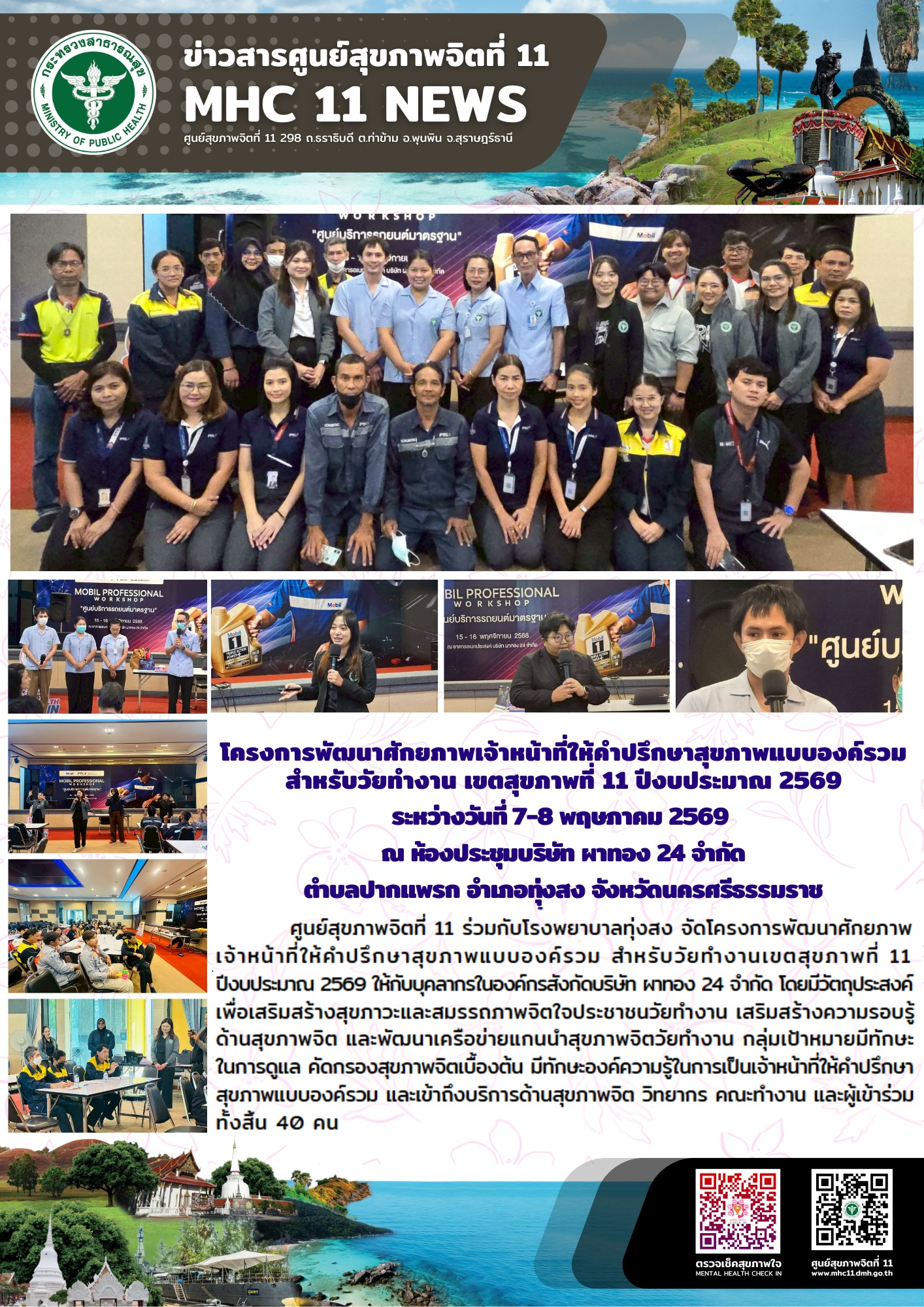 อบรม_ปรึกษาสุขภาพองค์รวม_วัยทำงาน_08_05_2026