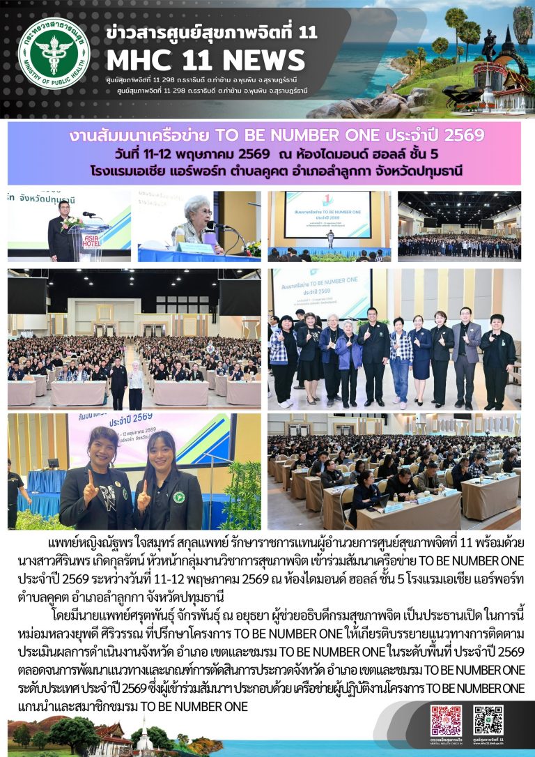 สัมมนา_TO_BE_NUMBER_ONE_2569_12_05_2026