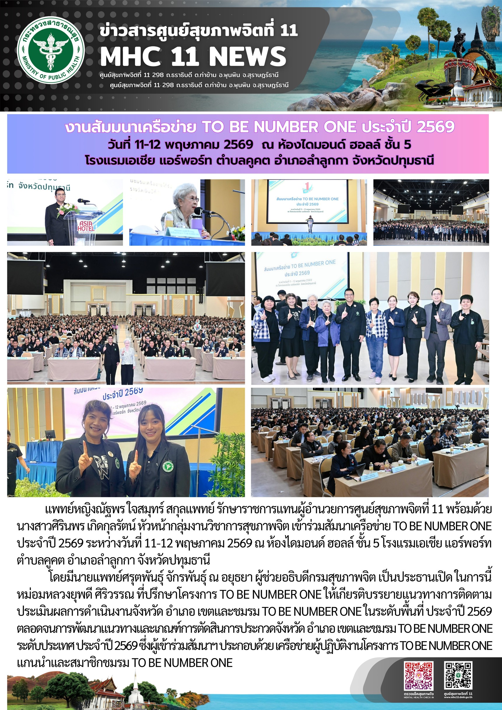 สัมมนา_TO_BE_NUMBER_ONE_2569_12_05_2026