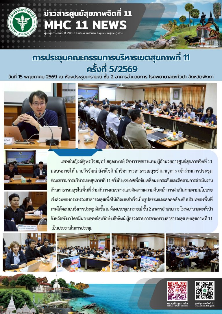 ประชุมกบข11_ครั้งที่5_รพตะกั่วป่า_15_05_2026
