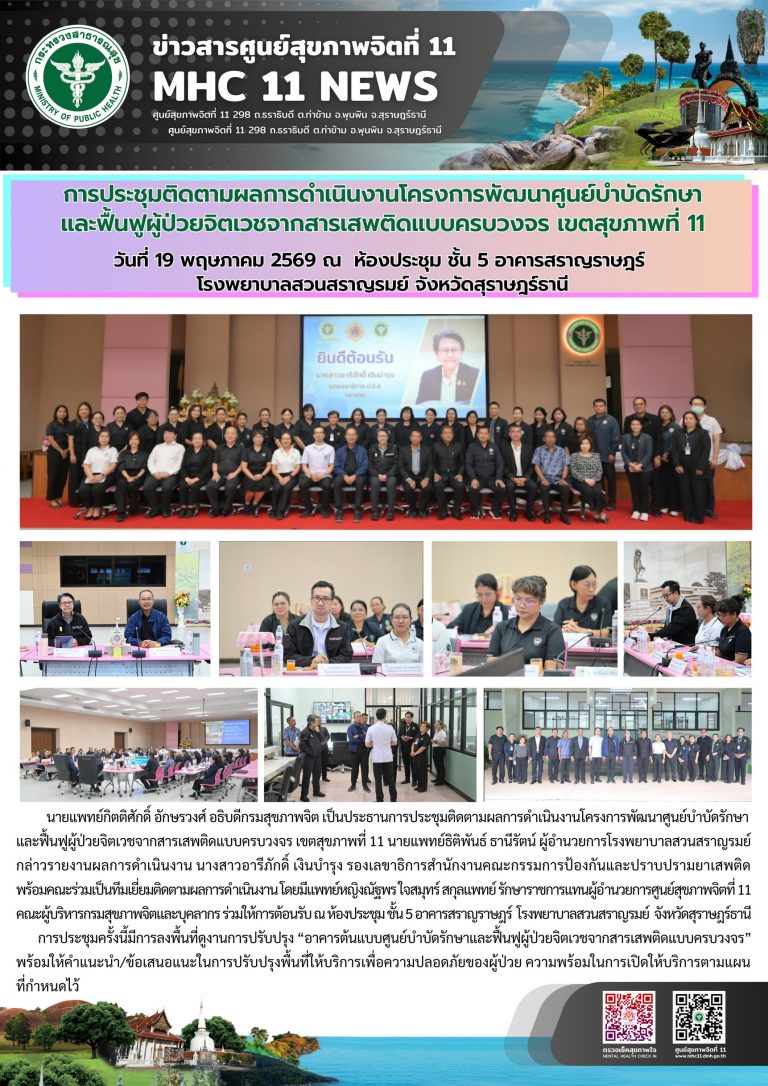 ถอดบทเรียน_MCATT_อุทกภัย_โรงแรมร้อยเกาะ_20_05_2026