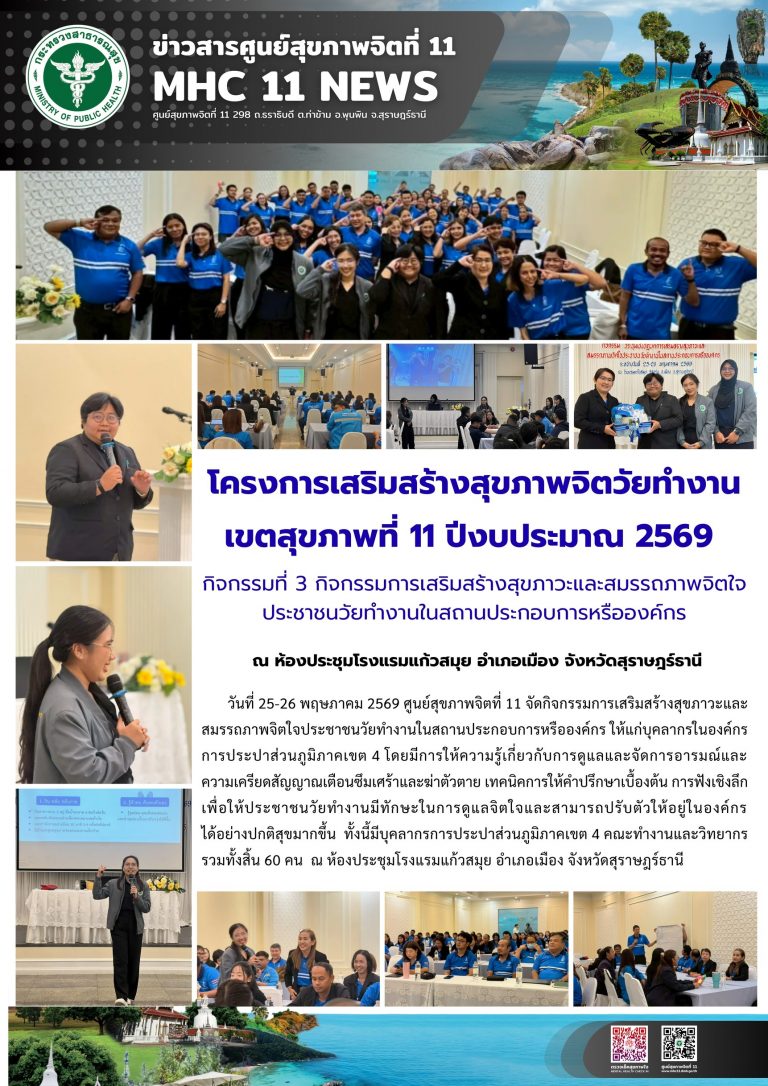 อบรม_สุขภาพจิตวัยทำงาน_กปภเขต4_26_05_2026