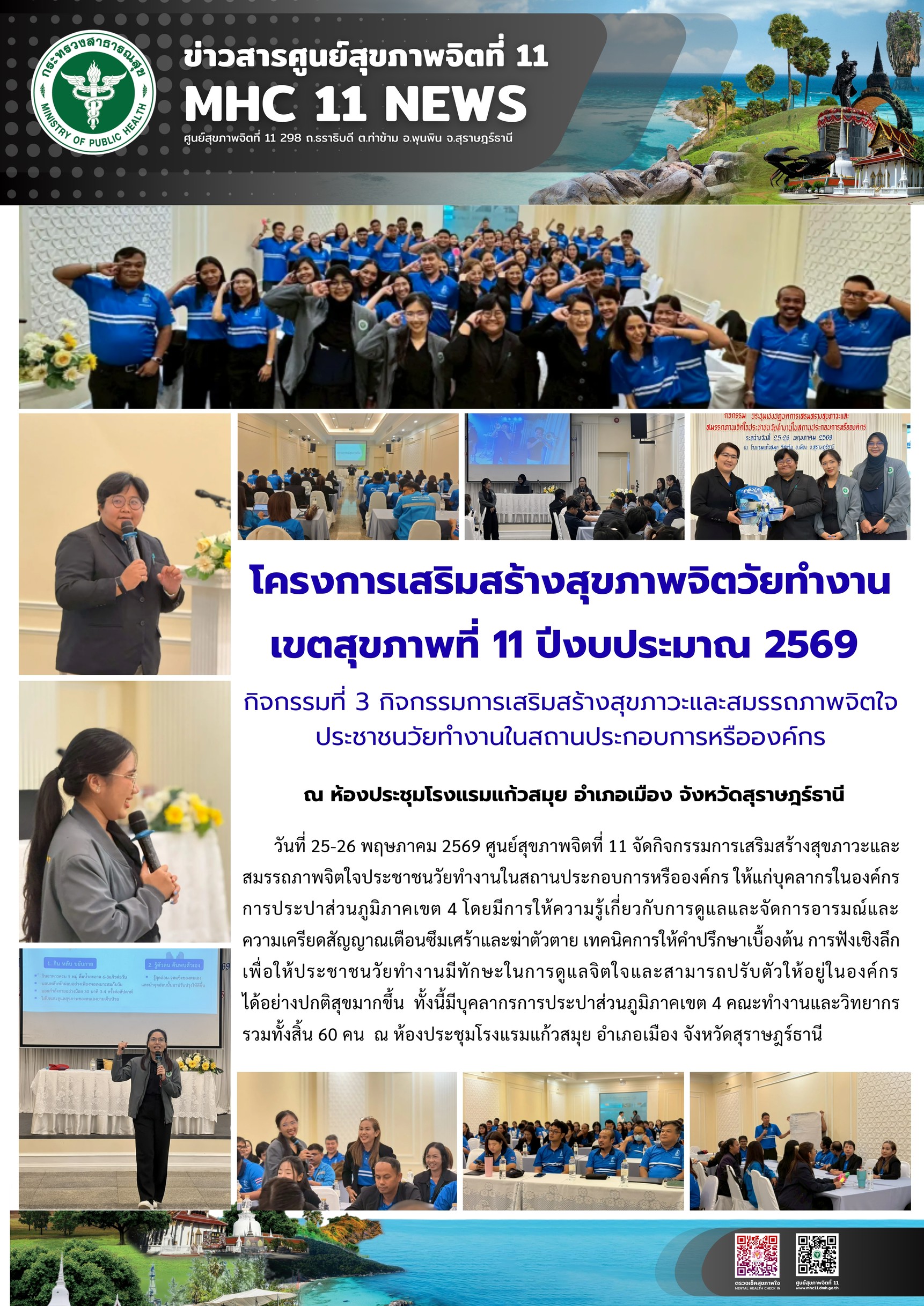 อบรม_สุขภาพจิตวัยทำงาน_กปภเขต4_26_05_2026