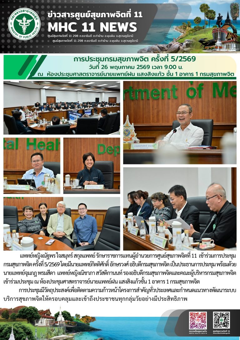 ประชุมกบข11_ครั้งที่4_รพเกาะสมุย_23_04_2026