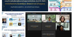 ประชุม_คัดเลือกรางวัลอุดมลักษณวิจารณ์_27_05_2026