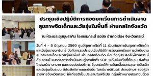 ถอดบทเรียน_สุขภาพจิตเด็กวัยรุ่น_กบ_05_06_2026