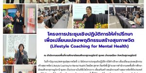 อบรม_LifestyleCoaching_สพมสุราษฎร์ชุมพร_09_06_2026