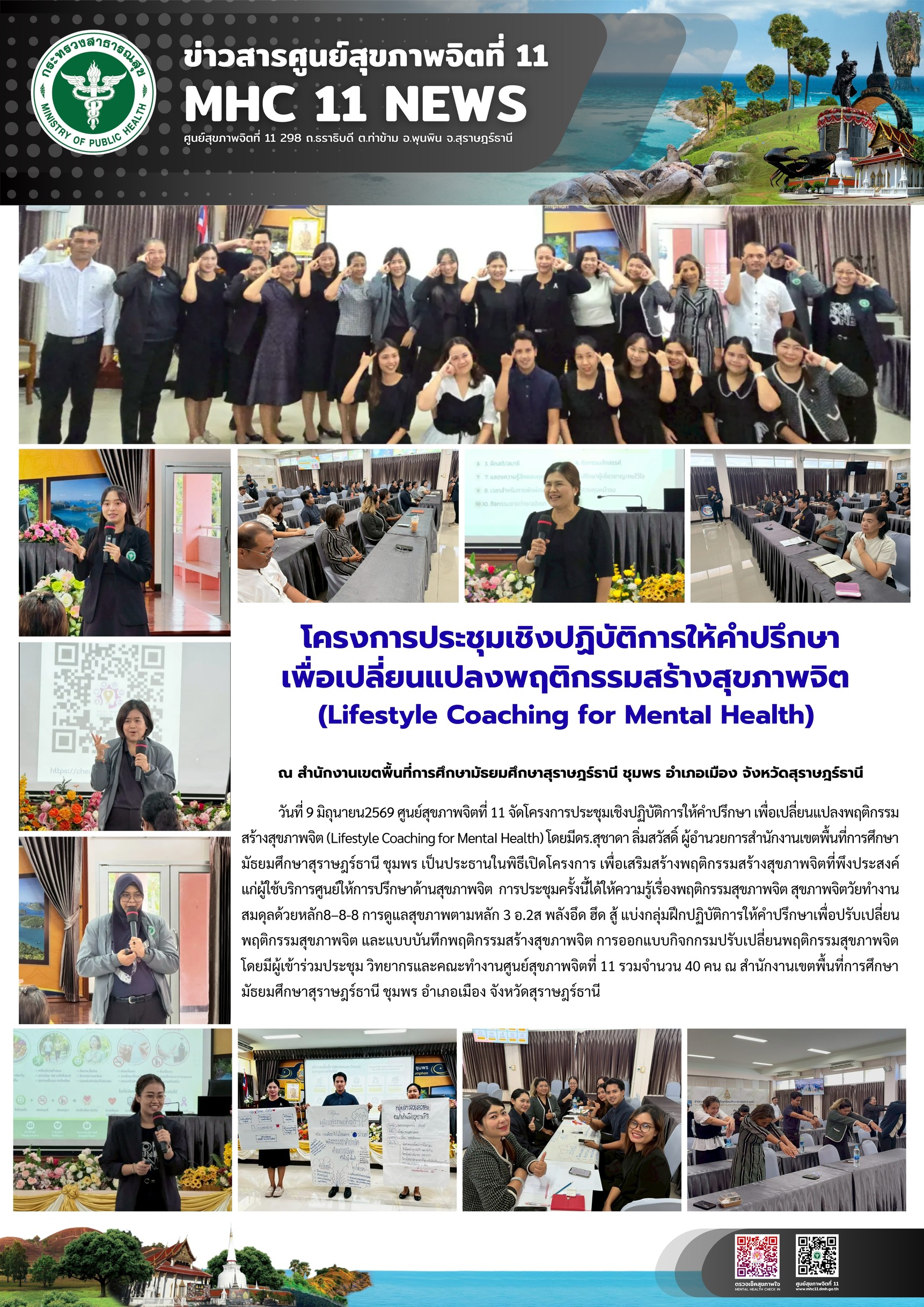 อบรม_LifestyleCoaching_สพมสุราษฎร์ชุมพร_09_06_2026