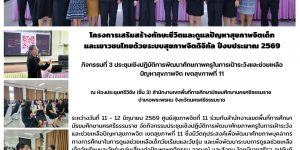 อบรม_พัฒนาศักยภาพครู_สพมนครศรี_12_06_2026