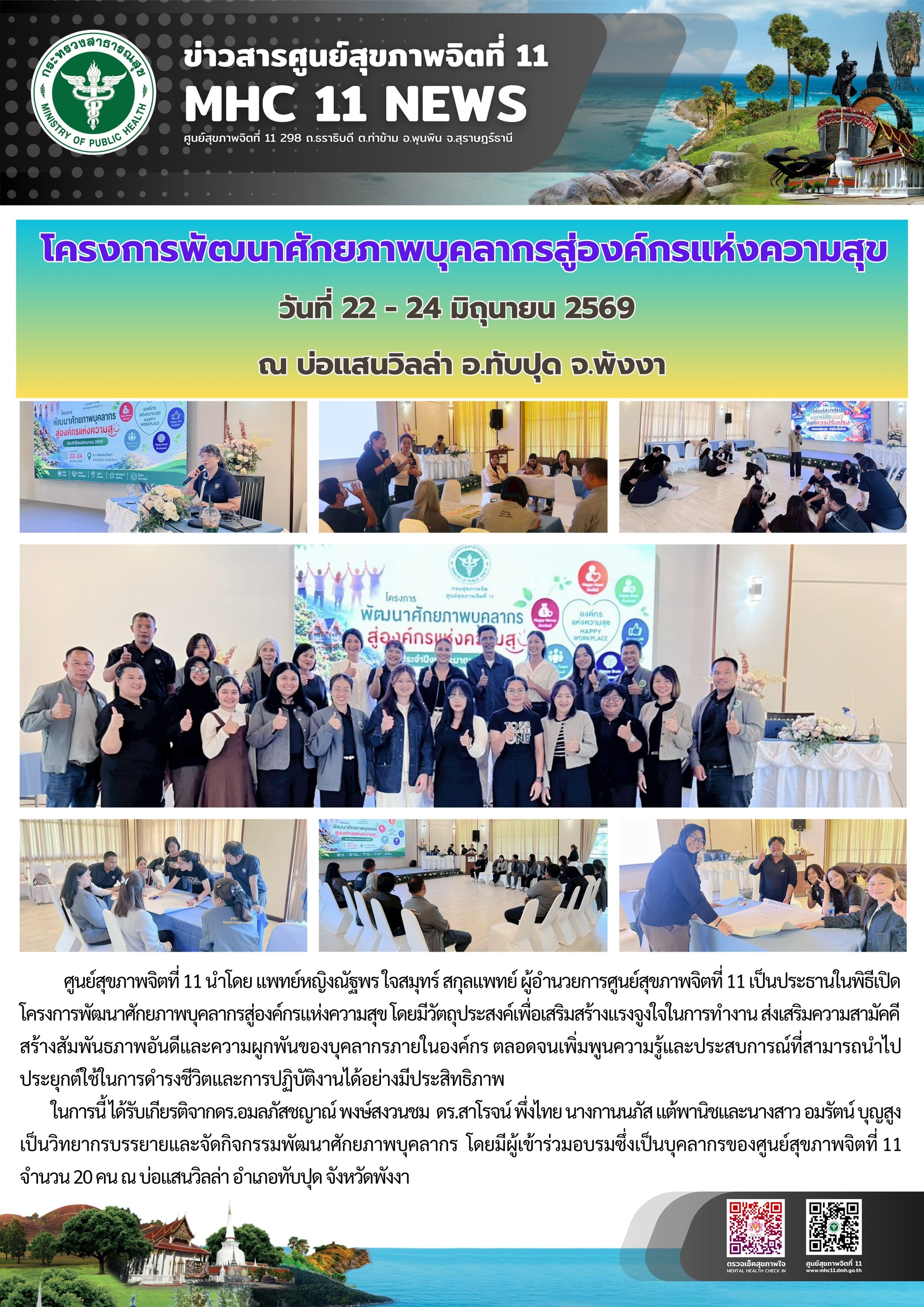 อบรม_องค์กรแห่งความสุข_วิทยากร4ท่าน_24_06_2026