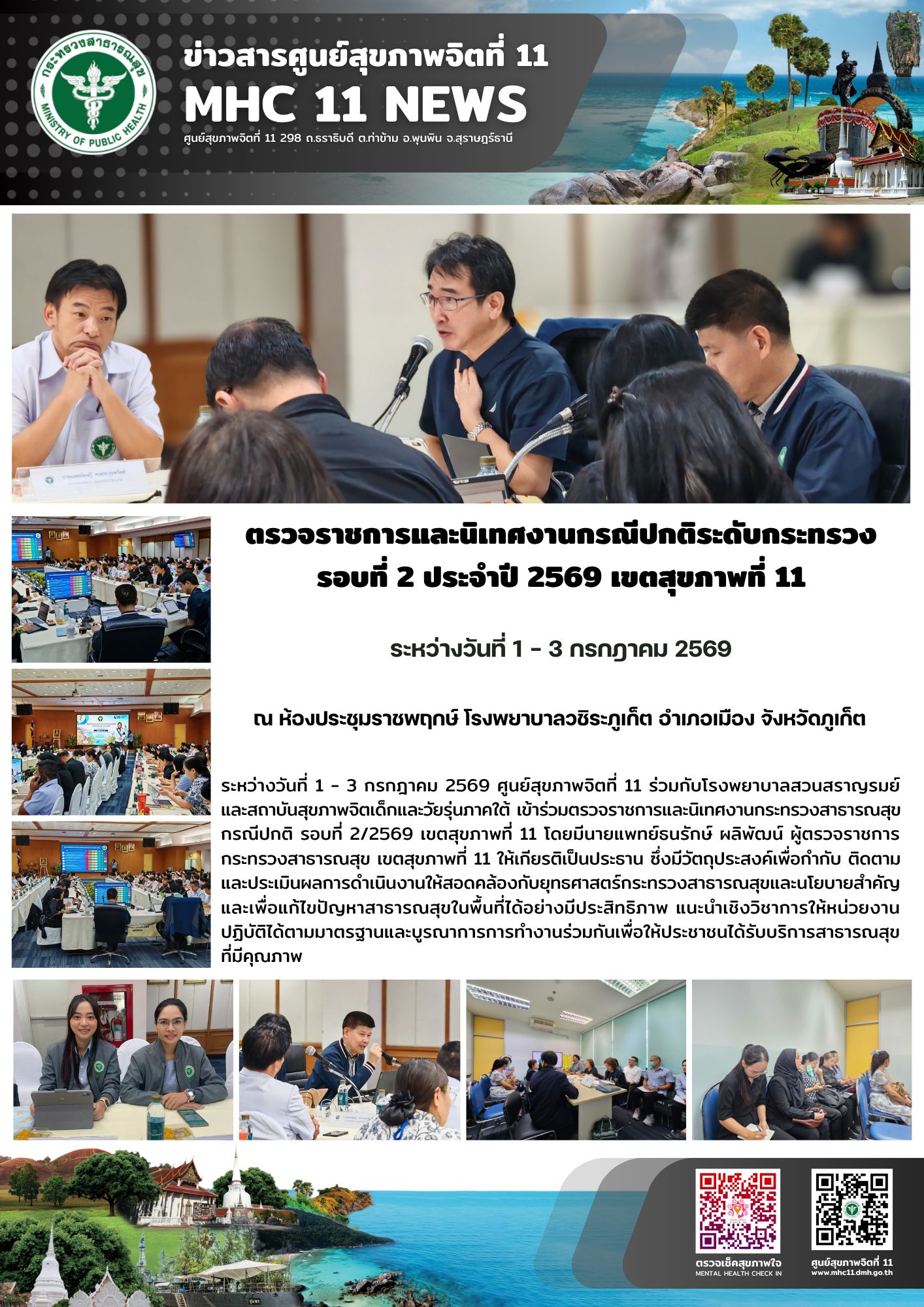 ตรวจราชการ_รอบที่2_รพวชิระภูเก็ต_03_07_2026