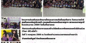 กิจกรรม_Thai3P_รรตชดบ้านเขาวัง_03_07_2026